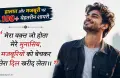 Majburi Shayari in Hindi: рд╣рд╛рд▓рд╛рдд рдФрд░ рдордЬрдмреВрд░реА рдкрд░ 100+ рдмреЗрд╣рддрд░реАрди рд╢рд╛рдпрд░реА
